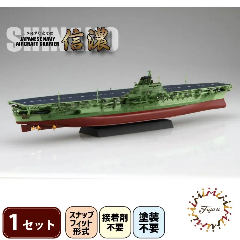 模型 1/700 艦NX8 航空母艦 信濃 プラモデル