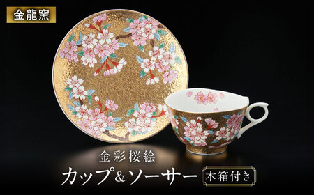 【金龍窯】金彩桜絵 珈琲碗[UBP012] コーヒー碗