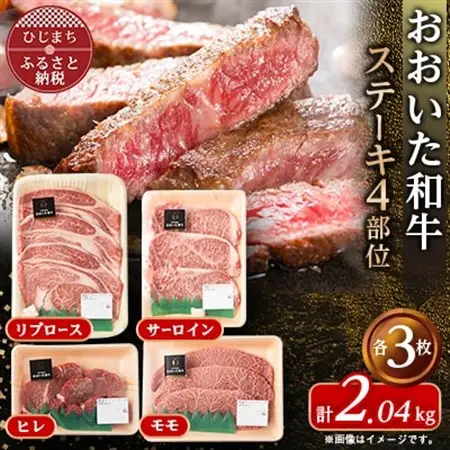 おおいた和牛ステーキ食べ比べセット(各3枚)【配送不可地域：離島】【1627697】