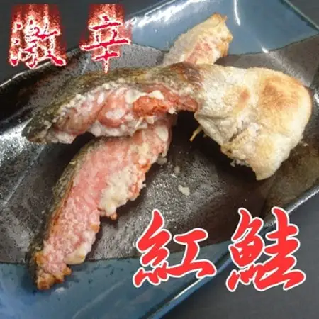 自社加工　激辛天然紅鮭切身　約80g×10切(計約800g)_激辛 天然 紅鮭 切身 鮭 さけ_【配送不可地域：離島・沖縄県】【1592572】