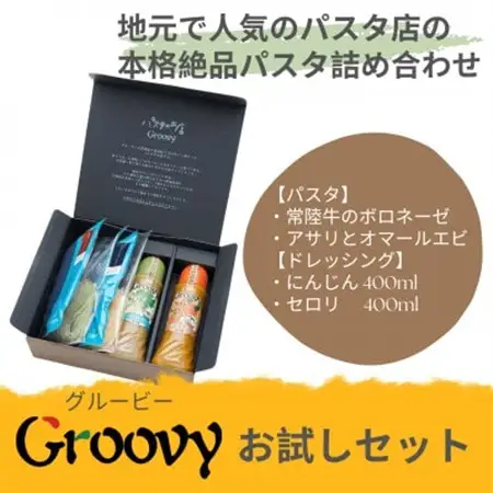 グルービーのパスタ＆ドレッシング・お試しセット【パスタ2食+ドレッシング2本(にんじん・セロリ)】【配送不可地域：離島・沖縄県】【1624113】