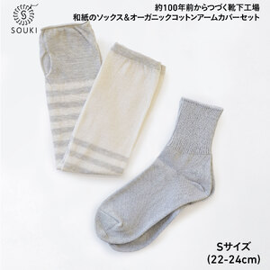 045BOTANICALDYE ORGANIC COTTON アームカバー/SOLID美濃和紙コットン(Sサイズ)-イチジク/グレー///靴下 くつした ソックス くつ下 足元 レディース 婦人 メンズ 紳士 おしゃれ シンプル カジュアル 肌触り ふっくら 日本製 奈良県 広陵町