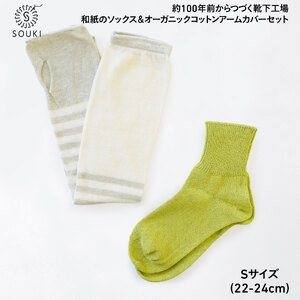 046BOTANICALDYE ORGANIC COTTON アームカバー/SOLID美濃和紙コットン(Sサイズ)-アボカド/シーグリーン///靴下 くつした ソックス くつ下 足元 レディース 婦人 メンズ 紳士 おしゃれ シンプル カジュアル 肌触り ふっくら 日本製 奈良県 広陵町