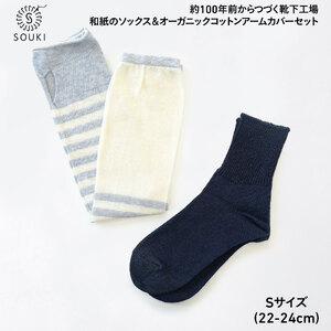047BOTANICALDYE ORGANIC COTTON アームカバー/SOLID美濃和紙コットン(Sサイズ)-ブルーベリー/ネイビー///靴下 くつした ソックス くつ下 足元 レディース 婦人 メンズ 紳士 おしゃれ シンプル カジュアル 肌触り ふっくら 日本製 奈良県 広陵町