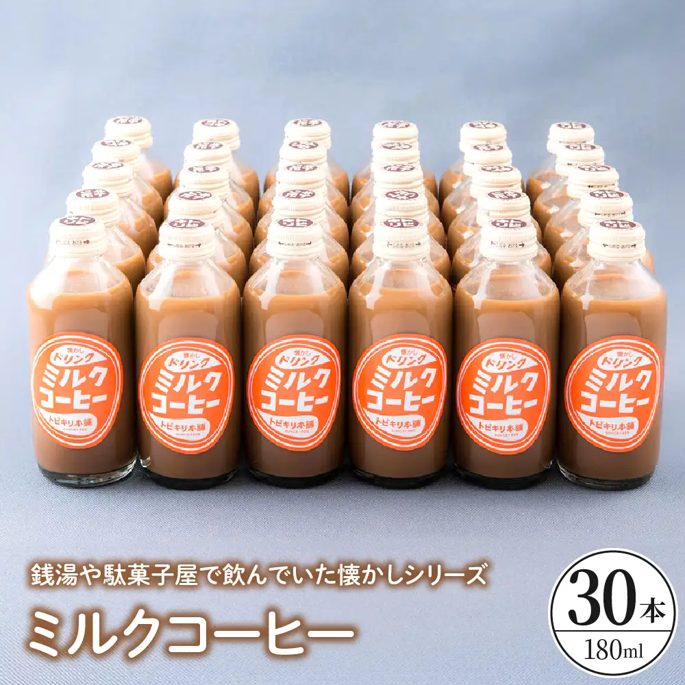 ミルクコーヒー30本セット　ku090-015-r