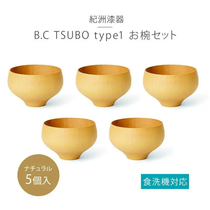◇B.C.TSUBO type1 NA 5個セット【TN14】