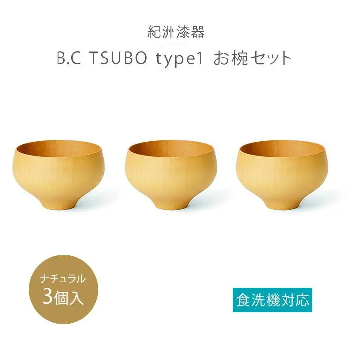 ◇B.C.TSUBO type1 NA 3個セット【TN15】