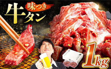 【訳あり】牛タン1kg(250g×4)[AVBO012]牛タン牛肉 BBQ 焼肉