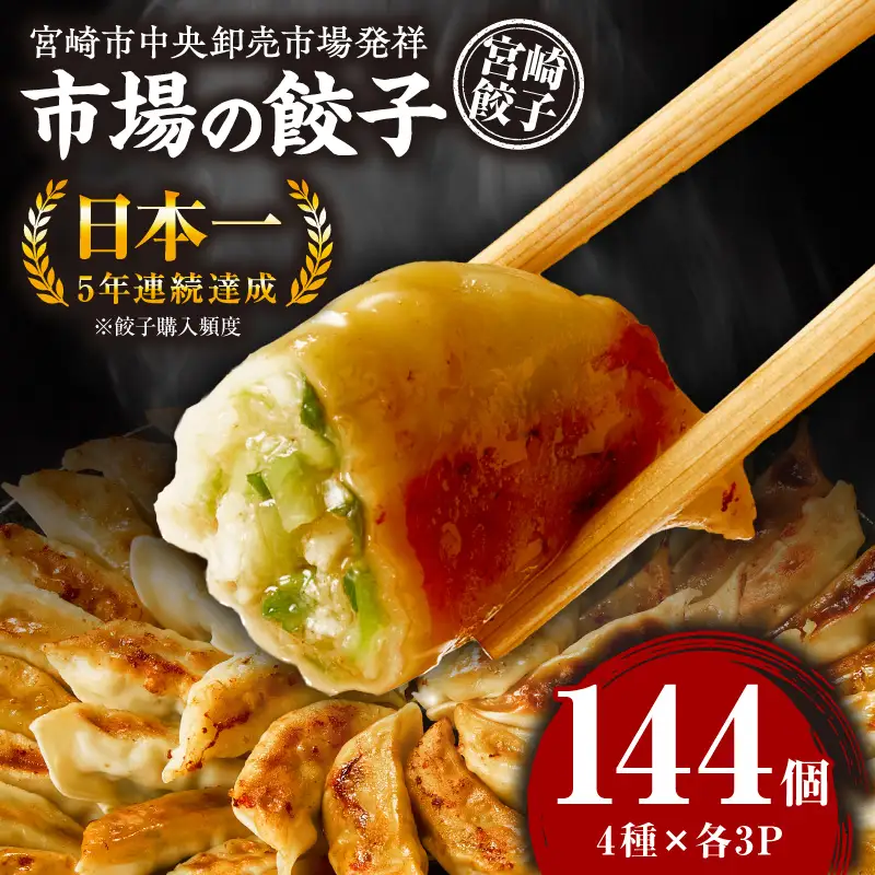 市場で製造直売の餃子！ 12パックセット 餃子 ギョウザ ぎょうざ ブランドポーク 生餃子 にんにく餃子 辛餃子 ニラ餃子冷凍 屋台骨