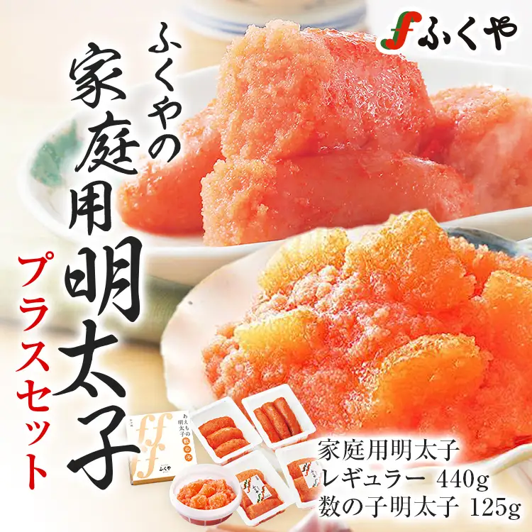 明太子 家庭用明太子 110g×4パック ふくや 数の子明太子 125g 明太子