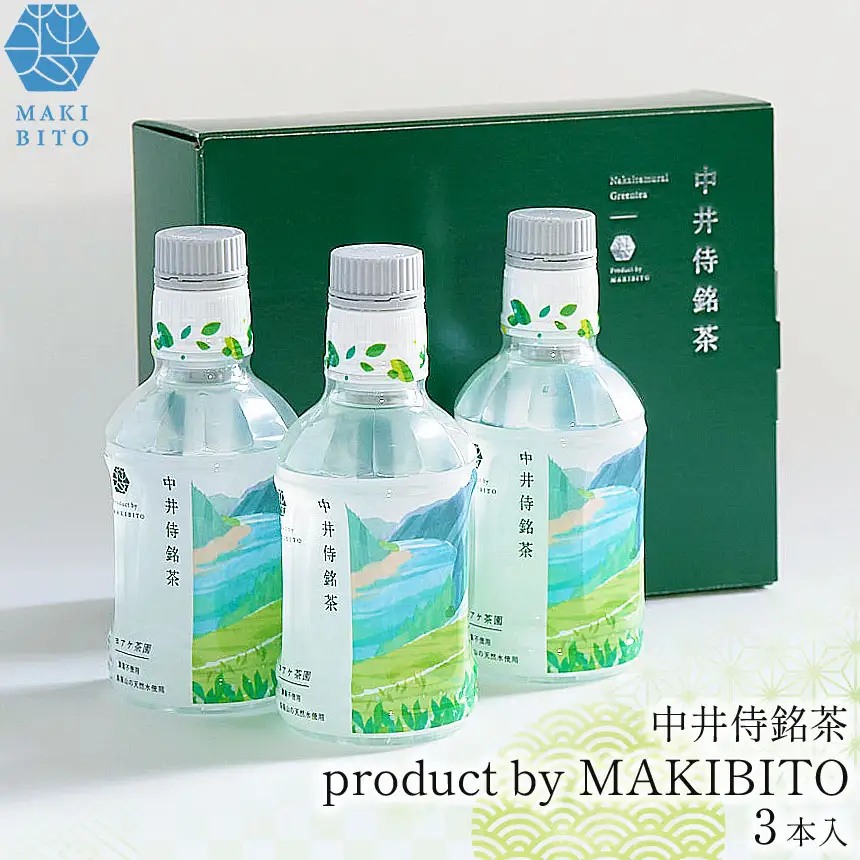 「中井侍銘茶 product by MAKIBITO」　専用化粧箱入（３本） 