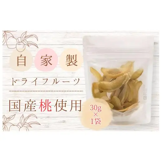 メルカドレグメス　ドライフルーツ　桃 ／ ドライフルーツ フルーツ 果物 くだもの 桃 もも モモ 自家製 3000円