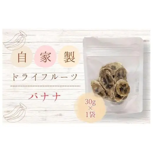 メルカドレグメス　ドライフルーツ　バナナ ／ ドライフルーツ フルーツ 果物 くだもの バナナ 自家製 3000円