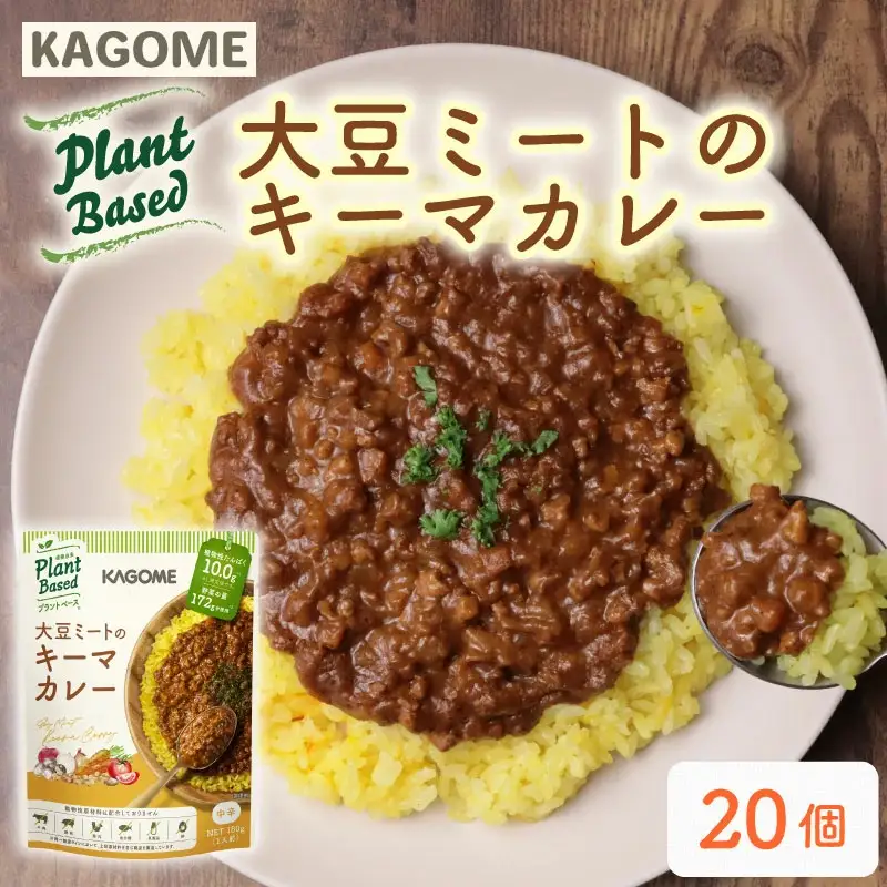 レトルト カゴメ Plant Based 大豆ミートのキーマカレー 20個入 レトルト レトルト レトルト レトルト maruyama018