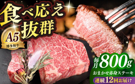 【全12回定期便】国産 和牛 ステーキ 200g × 4枚 部位おまかせ [ABEN032]