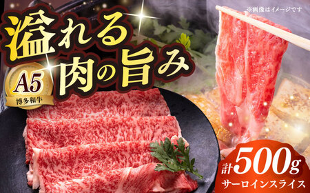 博多和牛 A5ランク サーロイン すき焼きセット（割下付き） 雌 牛肉 肉 すき焼き セット A5 [ABEN041]