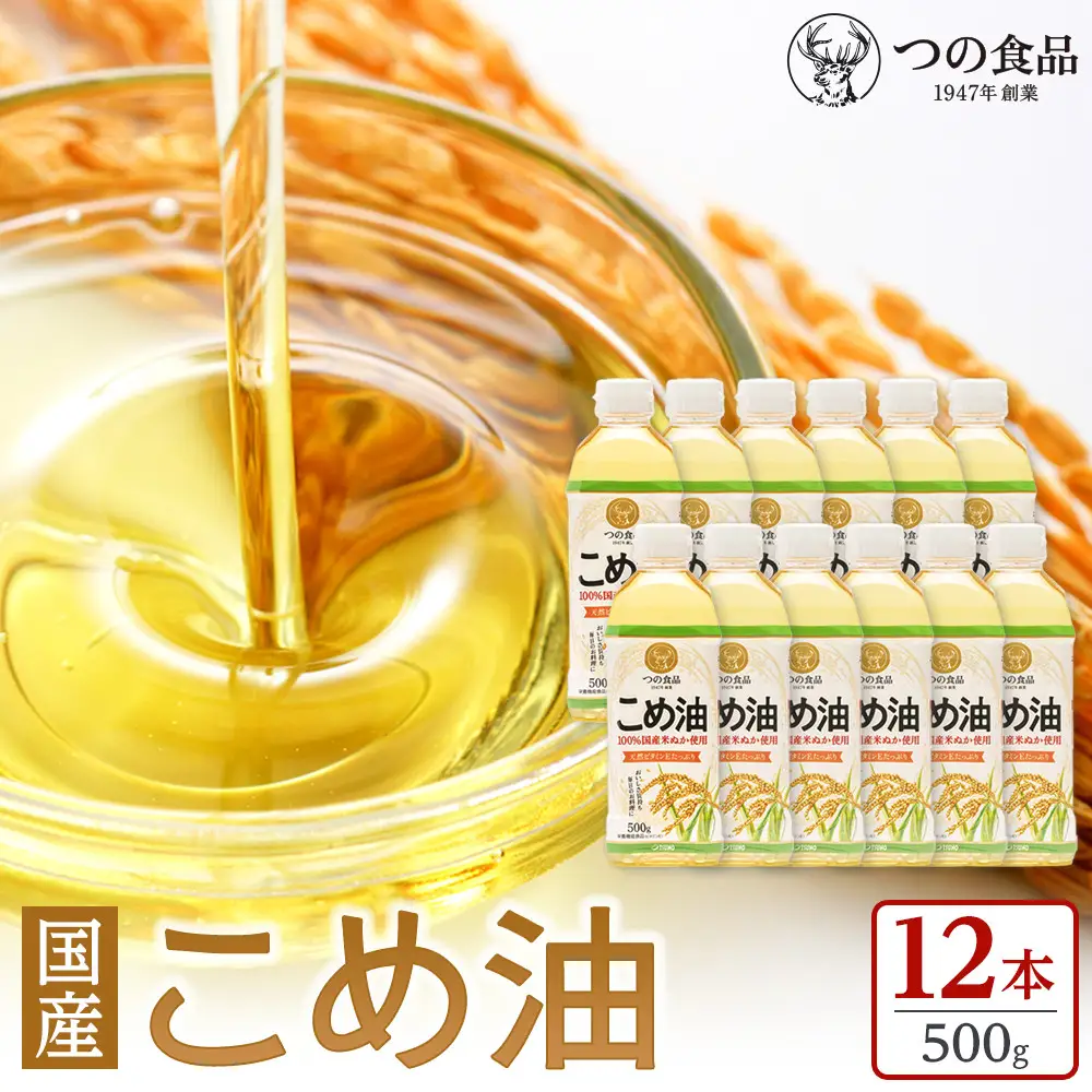 【大人気】【国産】こめ油 500g×12本 ［MS117］