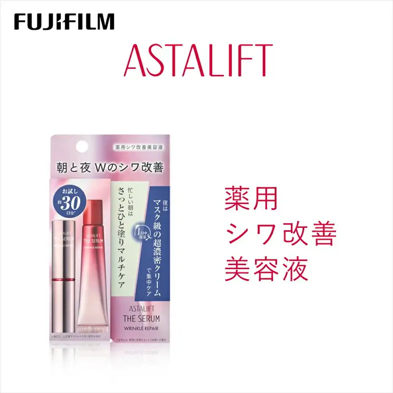 富士フイルム アスタリフト《薬用シワ改善美容液》アスタリフト ザ セラム リンクルリペア 朝用2g　アスタリフト ザ セラム リンクルリペア 夜用8g  【 化粧品 】