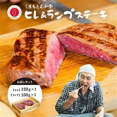 【GI認証】くまもとあか牛 ヒレステーキ＆ランプステーキ お試しセット(あか牛のたれ付き)(美里町)【配送不可地域：離島】【1629578】