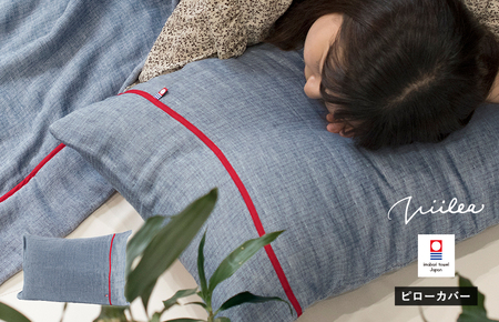 （今治タオルブランド認定品）ビレア 枕カバー 1枚（ネイビー）【I003430PC1NV】