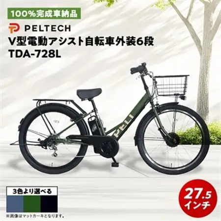 【100%完成車納品】 PELTECH　27.5　V型電動アシスト自転車外装6段 TDA-728L【1626786】