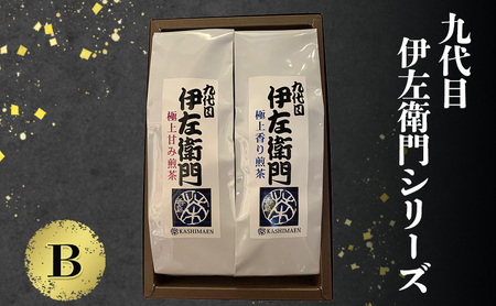 「九代目伊左衛門シリーズ」B 極上の甘み煎茶 極上の香り煎茶 セット 自然の玉露 あさつゆ 豊みどり お茶 袋入り 茶葉 緑茶 煎茶 国産 お取り寄せ 飲み比べ ギフト 贈り物 手土産 飲料 ドリンク 飲料類