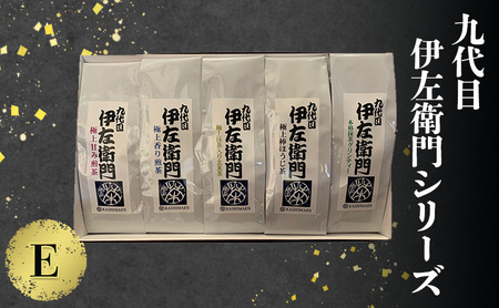 「九代目伊左衛門シリーズ」E 極上の甘み煎茶 極上の香り煎茶 極上抹茶入り玄米茶 極上棒ほうじ茶 本格抹茶グリンティー セット 詰め合わせ お茶 袋入り 茶葉 緑茶 煎茶 玄米茶 ほうじ茶 抹茶ラテ 国産 飲み比べ ギフト 贈り物 飲料 ドリンク 飲料類