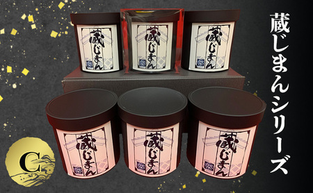 「蔵じまんシリーズ」C 急須用茶葉 茶葉 蔵じまん お茶 缶入り 人気 新茶 ギフト 贈り物 飲料 ドリンク 飲料類