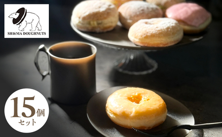 シロクマドーナツ SH16MA DOUGHNUTS プレミアム ご褒美 ドーナツ 15個 セット イーストドーナツ シュガー  カスタード チョコレート ホイップ アールグレイアップル 月替わり 瞬間冷凍 手作り できたての味わい お菓子 デザート スイーツ