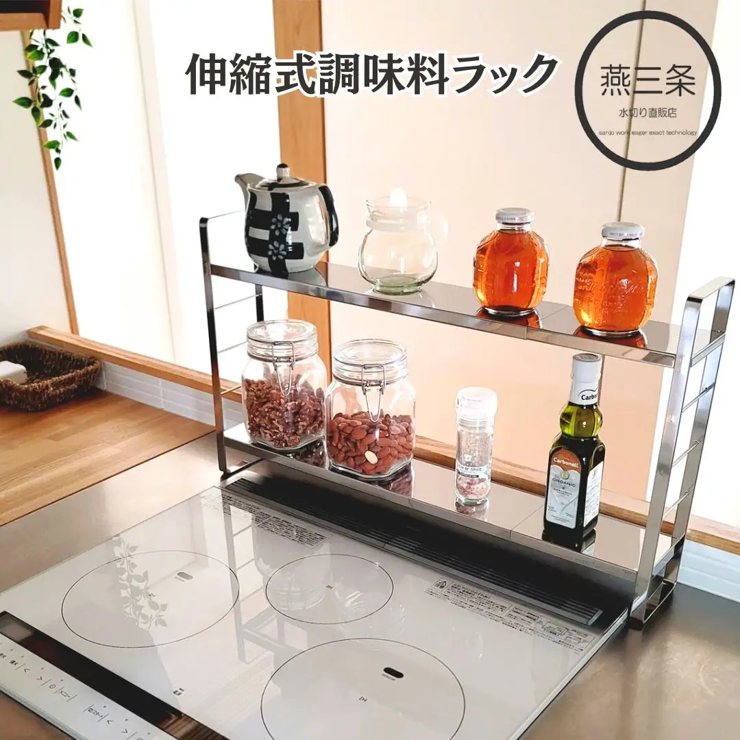 [燕三条水切り直販店] 伸縮式調味料ラック スリム ステンレス スパイスラック 高さ幅調整可 日本製 キッチン用品 【024S056】