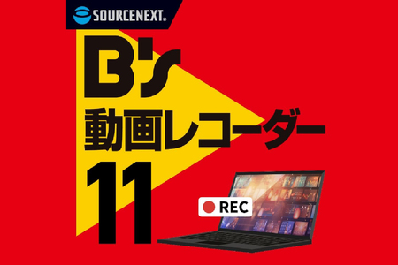 B's 動画レコーダー 【166001】 ｿﾌﾄ 動画 ﾊﾟｯｹｰｼﾞ版 録画