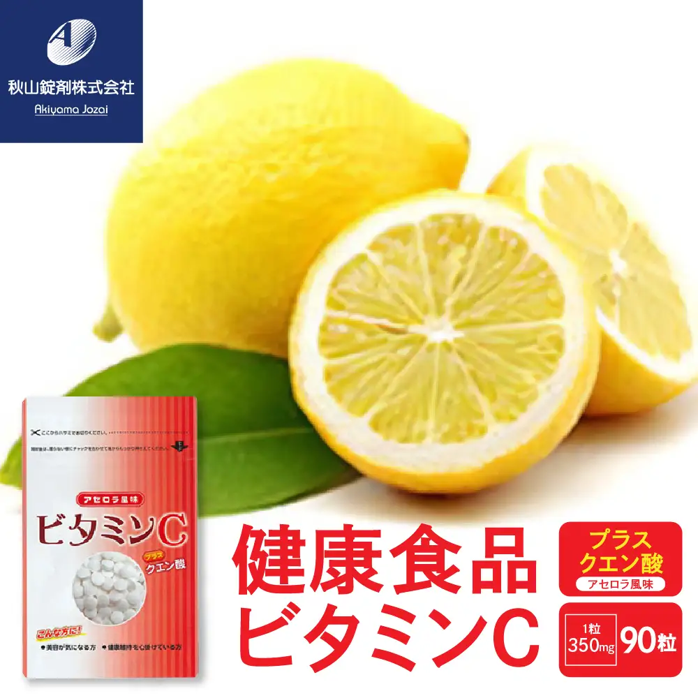 健康食品 ビタミンCプラスクエン酸 アセロラ風味(350mg×90粒)