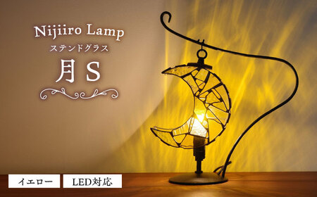 ステンドグラス テーブルランプ 月 イエロー S ランプ / Nijiiro Lamp