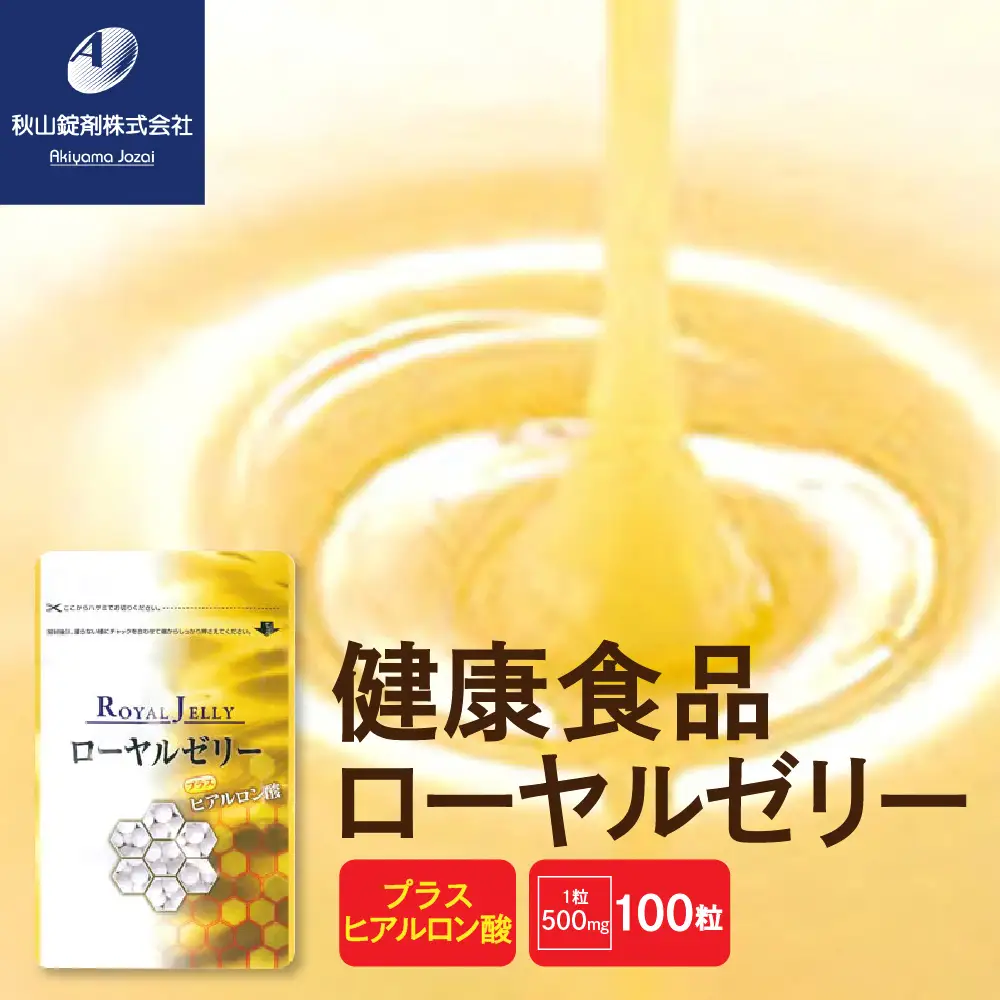 健康食品 ローヤルゼリープラスヒアルロン酸(1粒500mg×100粒)