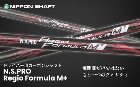 【日本シャフト】ドライバー用「カーボンシャフト」（N.S.PRO Regio Formula M+） 雑貨 日用品  M+ TYPE75-S（9）