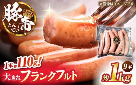 豚帝 フランクフルト 約1kg【KRAZY MEAT(小田畜産)】[ZCP151]