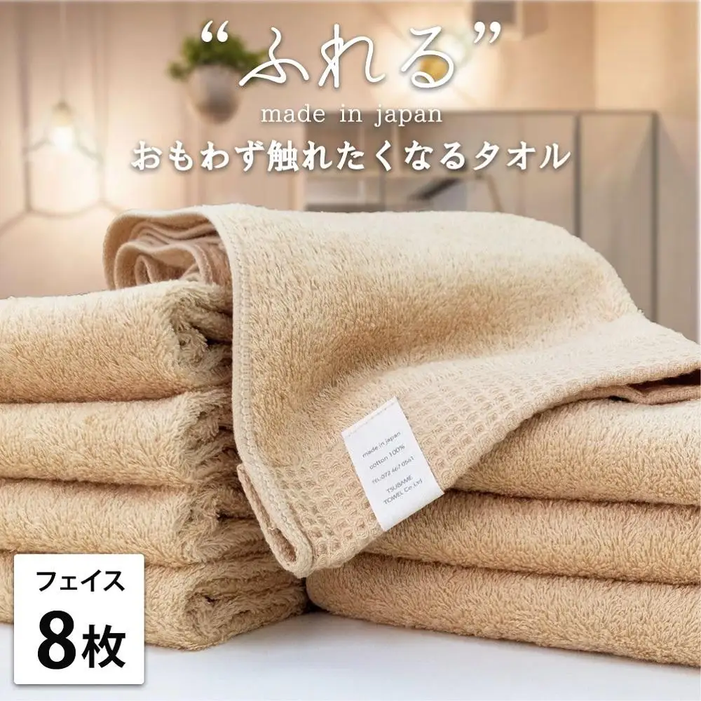 【フェイスタオル8枚組】思わずふれたくなる フェイスタオル 34×85cm ふれるF8-AP
