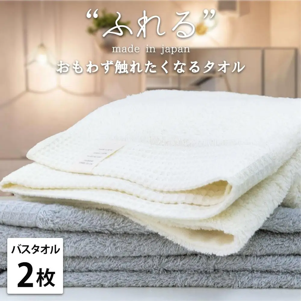 【バスタオル2枚組】思わずふれたくなる バスタオル 60×120cm ふれるB2-ST