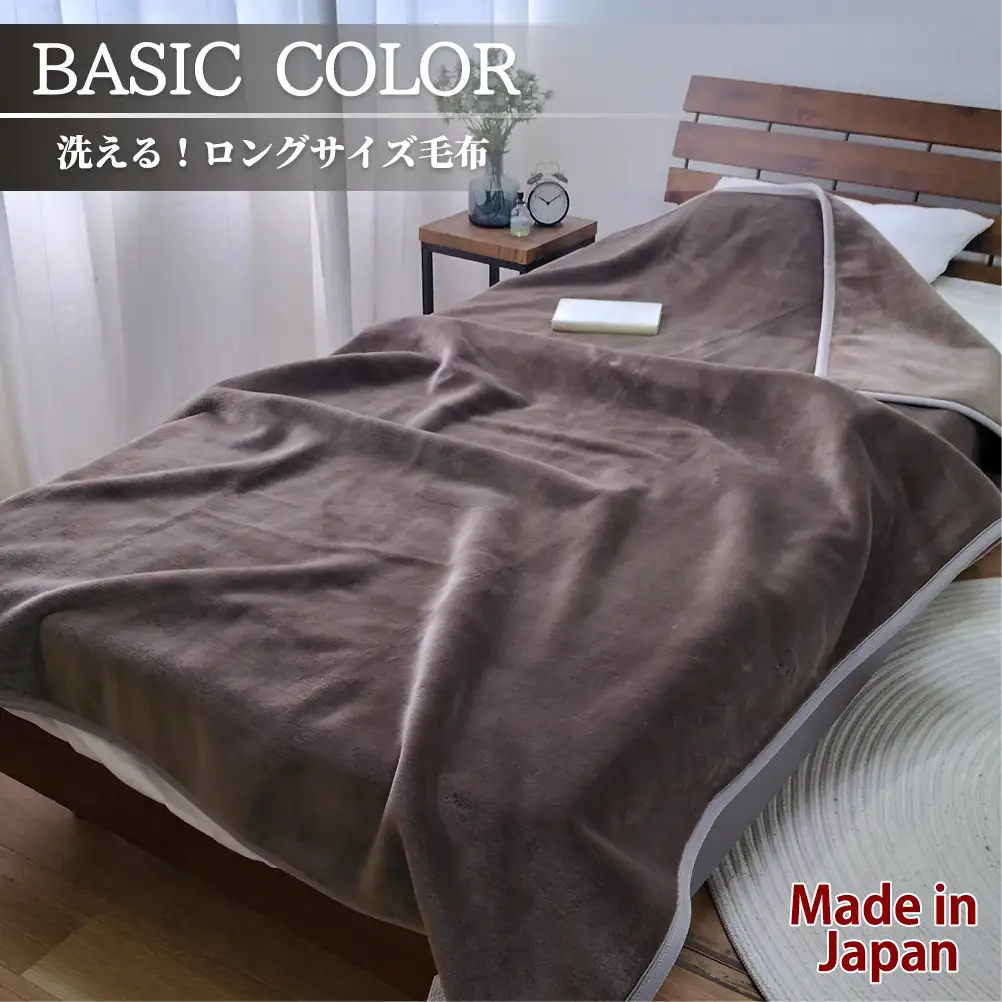 【スーパーロングサイズ】洗える ふんわり軽量毛布 140×220cm ブラウン NM-1422-BR