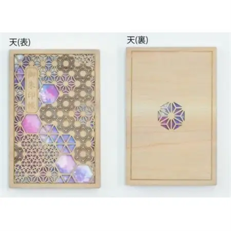 智頭杉の木製御朱印帳 ー組子模様ー　天(カバー付き)【1372923】