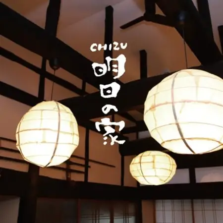 「明日の家」古民家一棟貸し 1泊4名様分【1525434】
