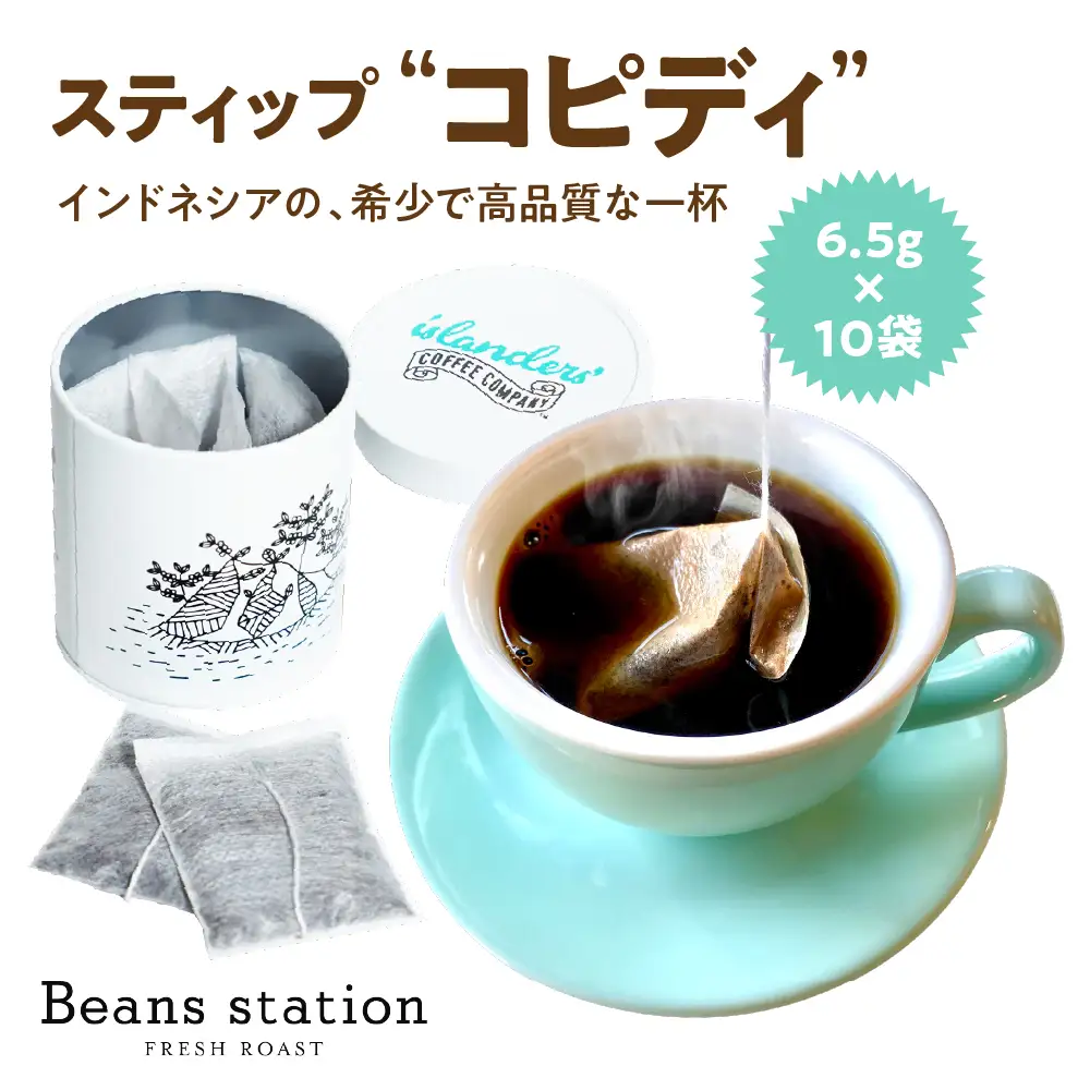 STIP ＜KOPIDI＞ スティップ ＜コピディ＞6.5ｇ×10袋入り　1缶