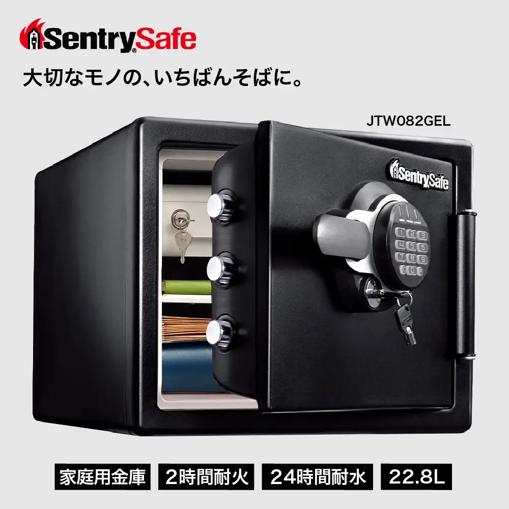 家庭用金庫　２時間耐火・耐水　JTW082GEL　22.8L　2年保証　A4収納可能　テンキー+鍵　ダブルロック　防犯　防災　セントリー