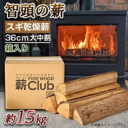 智頭の薪　スギ乾燥薪36cm大中割　約15kg　【箱入り】【1600320】