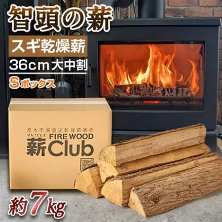 智頭の薪　スギ乾燥薪36cm大中割　約7kg　【Sボックス】【1600323】