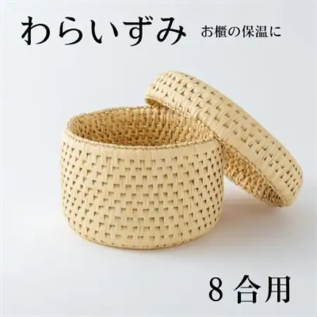 ご飯をおいしく!お櫃の保温に便利な　わらいずみ【わら細工】8合用【1583090】