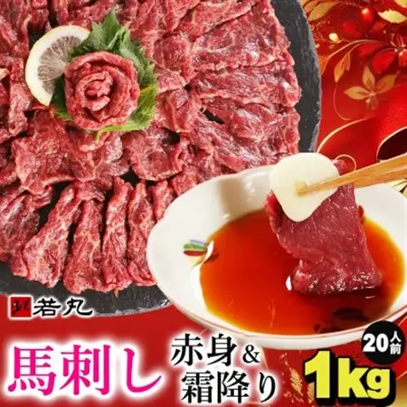 馬刺しヘルシー赤身500gとグルメ中霜降500gのセット 10人前★専用タレ10個付き【配送不可地域：離島】【1588929】
