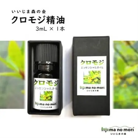 クロモジエッセンシャルオイル　3ml×1瓶【配送不可地域：沖縄県】【1592078】