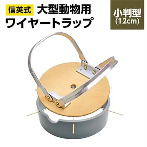 信英式ワイヤートラップ　小判型(12cm)【塩ビ式】【1592338】