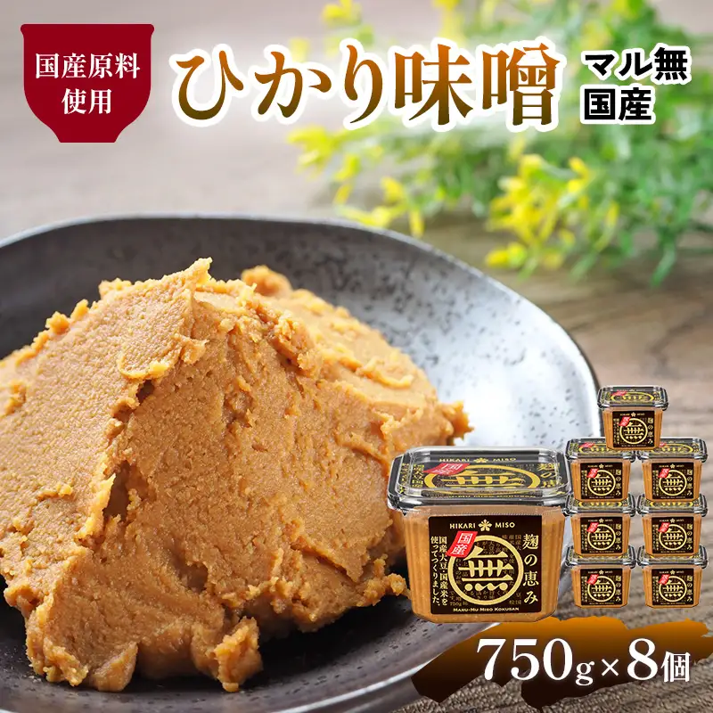 マル無　国産　750g×8個【1603528】